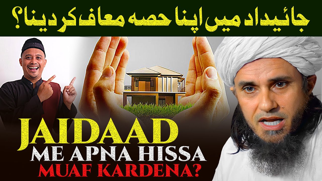 Jaidad Main Apna Hissa Muaf Karna? | Ask Mufti Tariq Masood